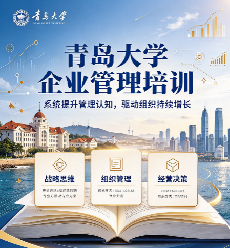 青岛大学管理培训,高管进修和老板学习侧重点有什么不一样 青岛大学管理培训,高管进修和老板学习侧重点有什么不一样
