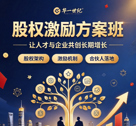 北京企业股权激励培训能解决企业股东退出难题吗