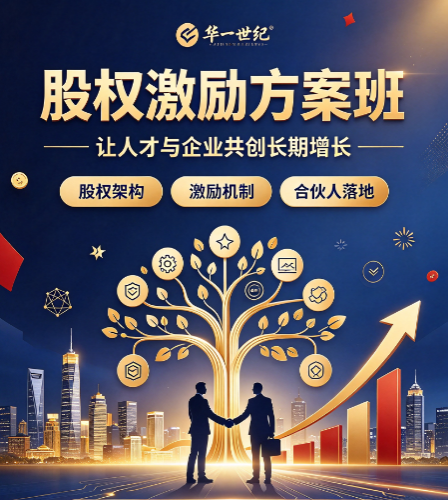 北京股权激励培训课讲哪些实战工具，学完可以直接用吗