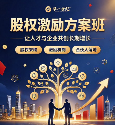 北京股权激励培训条件，参加课程有什么准入要求吗