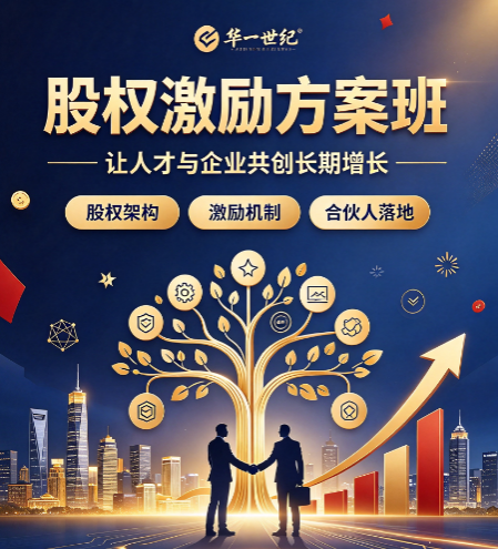 北京权威的股权激励培训，双导师授课有什么优势
