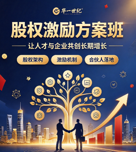 北京股权激励培训方案，完整股权系统包含哪些板块