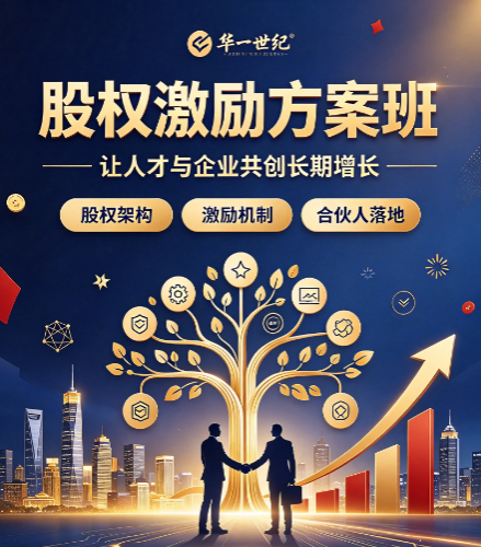 北京股权激励培训机构，课程案例来源是什么