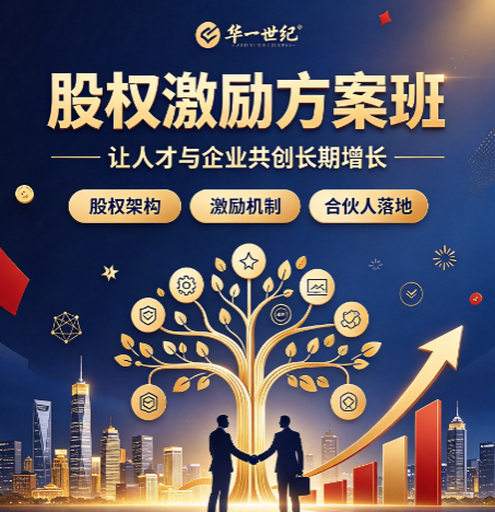 筹划股权激励培训课程，家族公司持股有哪些优势