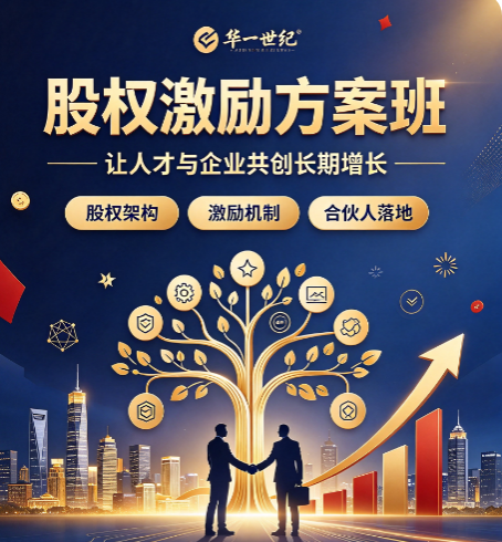 筹划股权激励培训公司，民营企业适合搭建防火墙公司吗