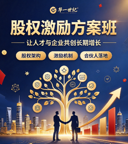 筹划股权激励培训机构，有限合伙企业该怎么合理运用
