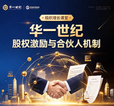 华一世纪股权激励退出机制怎么设计,有哪些回购规则 华一世纪股权激励退出机制怎么设计,有哪些回购规则