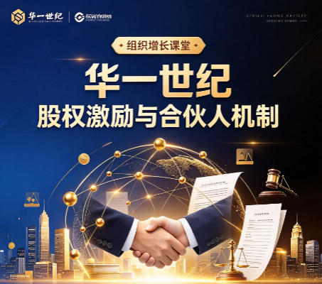 华一世纪股权激励学员案例多吗，都有哪些行业落地成果