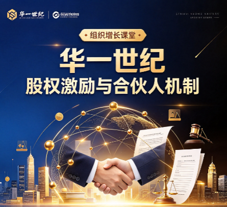 华一世纪股权激励，员工入股出资怎么设置更合理