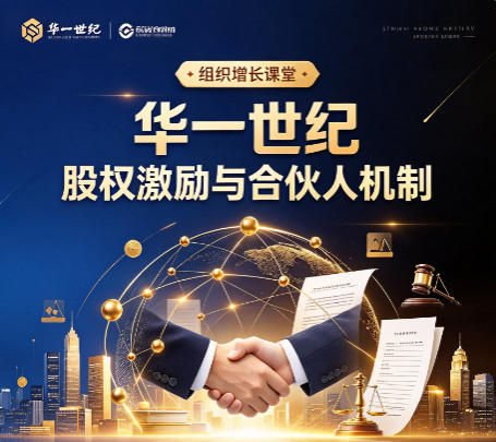 华一世纪股权激励,股权激励宣讲怎么做员工更容易接受 华一世纪股权激励,股权激励宣讲怎么做员工更容易接受
