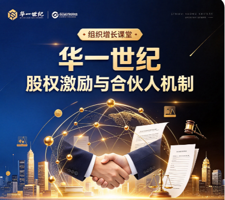 华一世纪股权激励，已经做过股权激励效果差怎么复盘整改