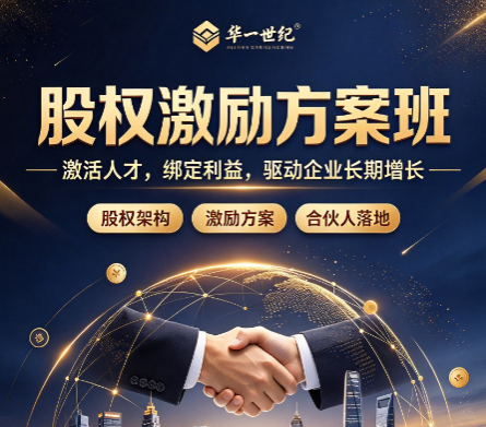 员工股权激励培训内容都包含哪些 员工股权激励培训内容都包含哪些