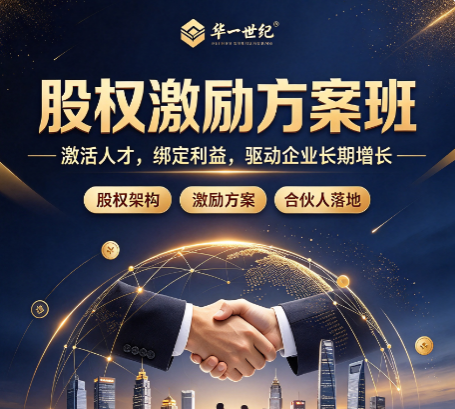 靠谱的员工股权激励培训机构具备哪些特质 靠谱的员工股权激励培训机构具备哪些特质