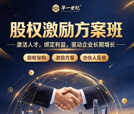 参加员工股权激励培训，需要满足哪些学习条件