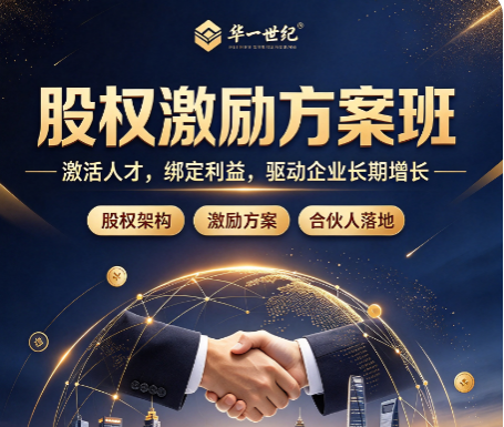 员工股权激励培训学习，课前要做好哪些准备