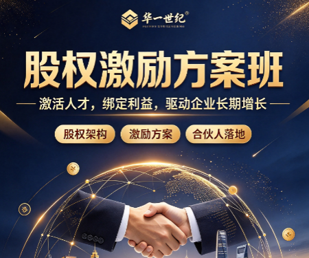 股权激励退出机制，为什么是方案里的重中之重