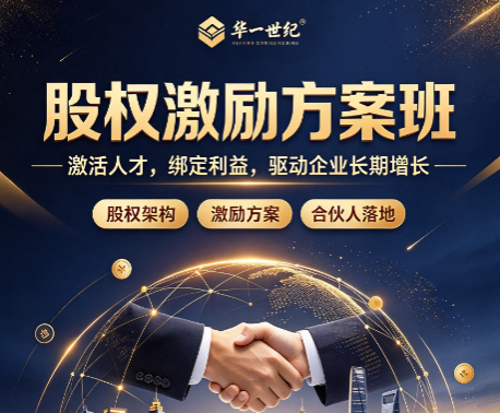 股权激励落地之后，日常该如何持续管理