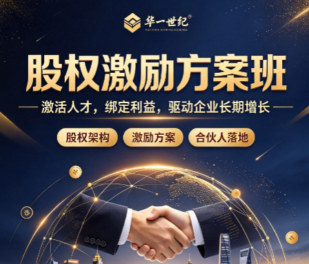 科技型企业做股权激励，怎么匹配研发团队特点