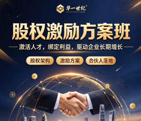 股权激励实施前，如何统一股东内部意见