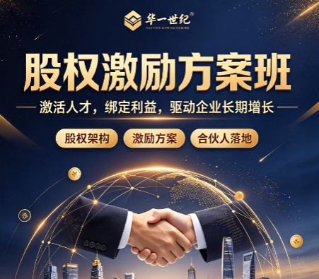 股权激励的个税成本，如何提前规划