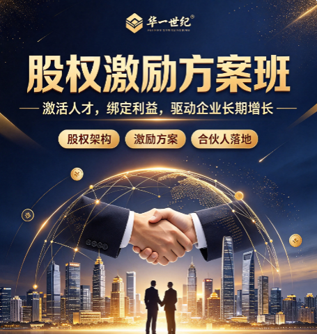 股权激励失败的常见原因，提前避开这些陷阱
