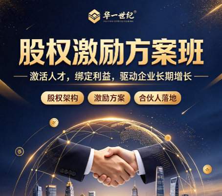 股权激励适合在企业哪个发展阶段启动