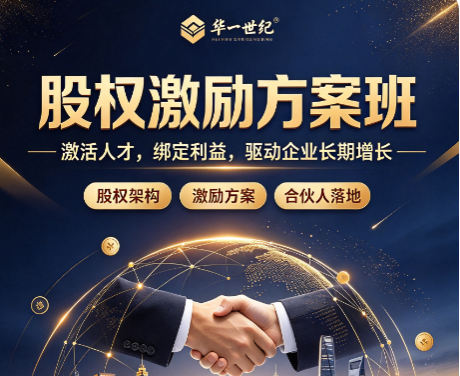 家族企业做股权激励，如何平衡家族成员与外部人才