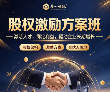 股权激励和竞业限制，如何搭配使用保护企业资产