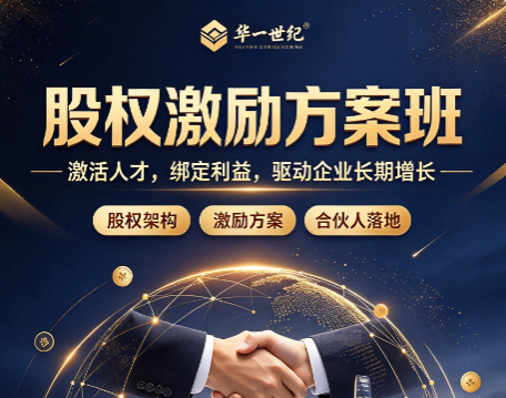股权激励发生纠纷，常见的解决途径与风险预案