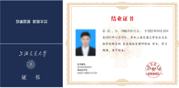 上海交通大学茶业高级管理研修班课程资料
