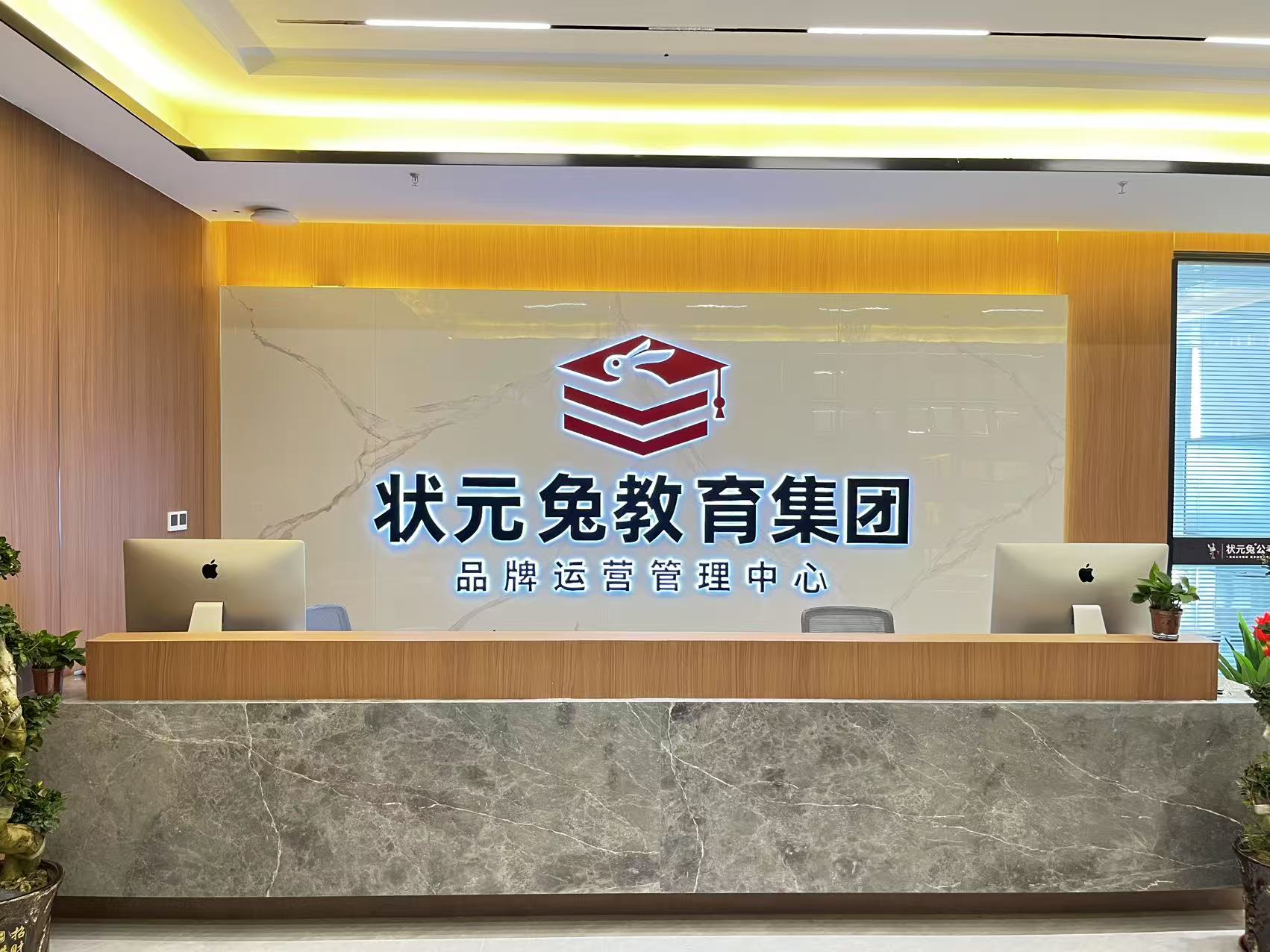 状元兔公考风采1