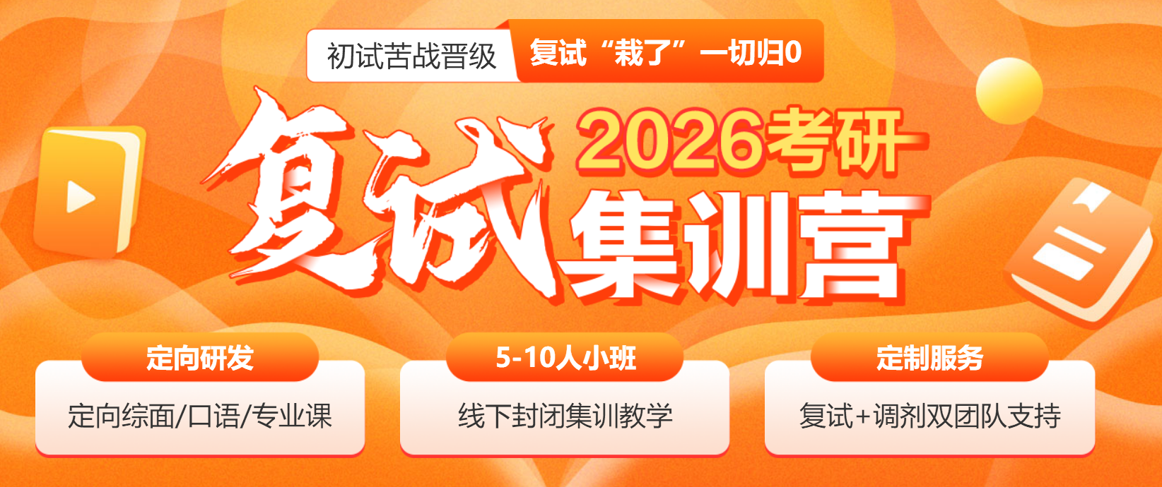 中公考研复试集训营