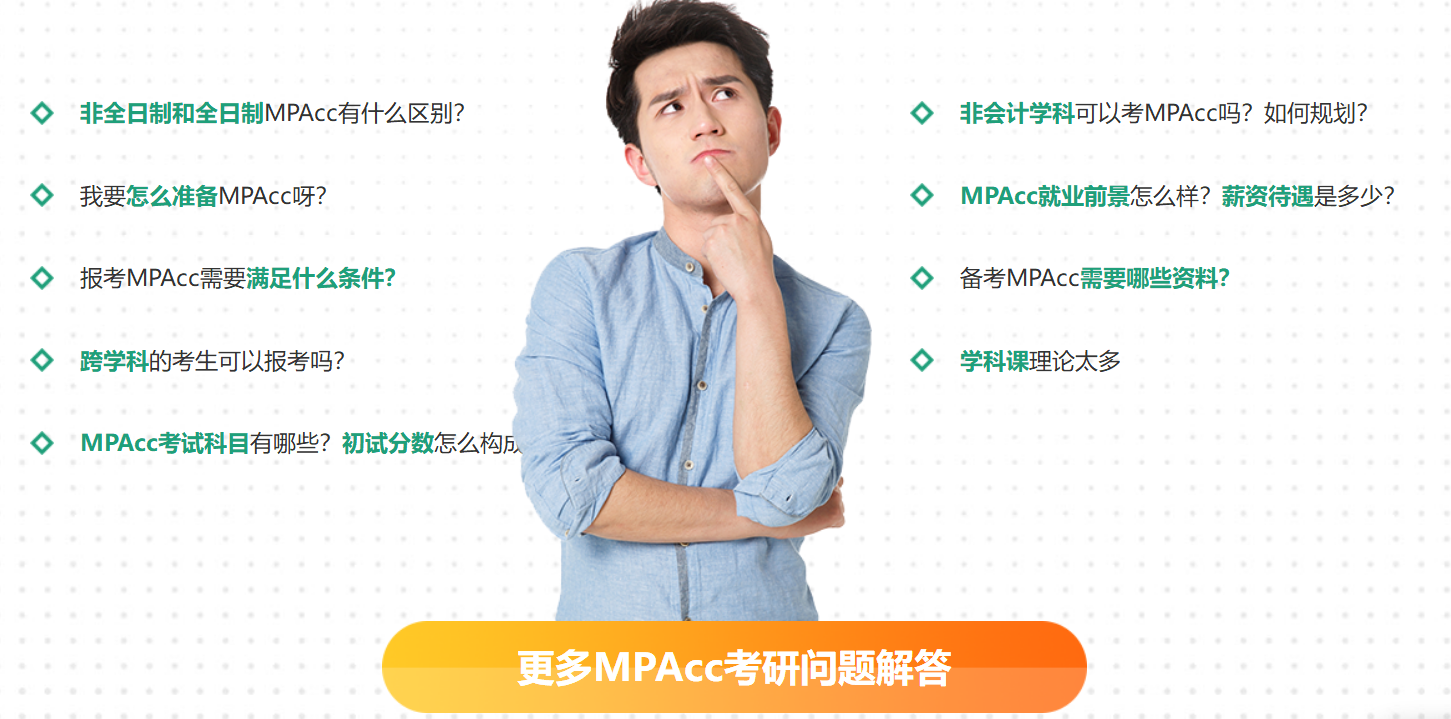 中公考研会计专硕MPAcc课程
