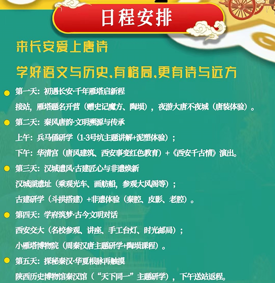 西安周秦汉唐文化研学营