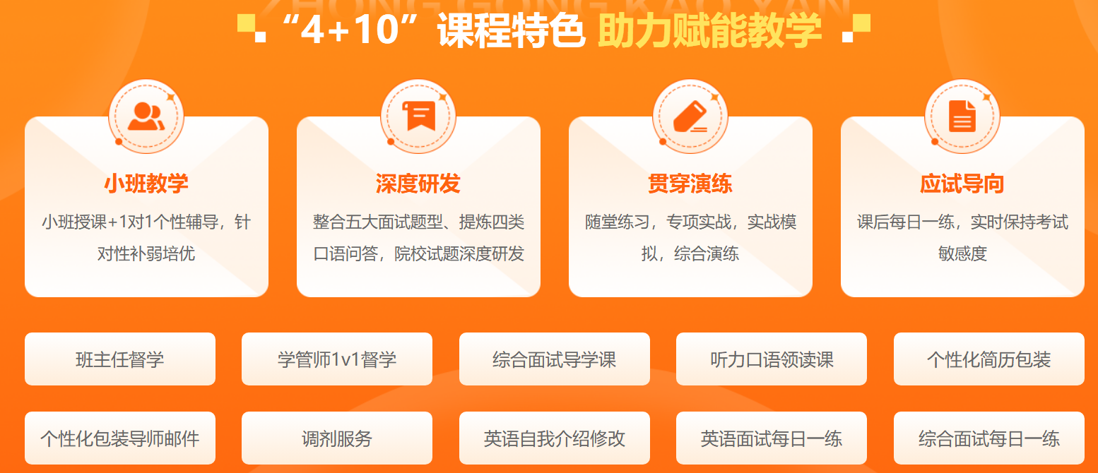 中公考研复试集训营