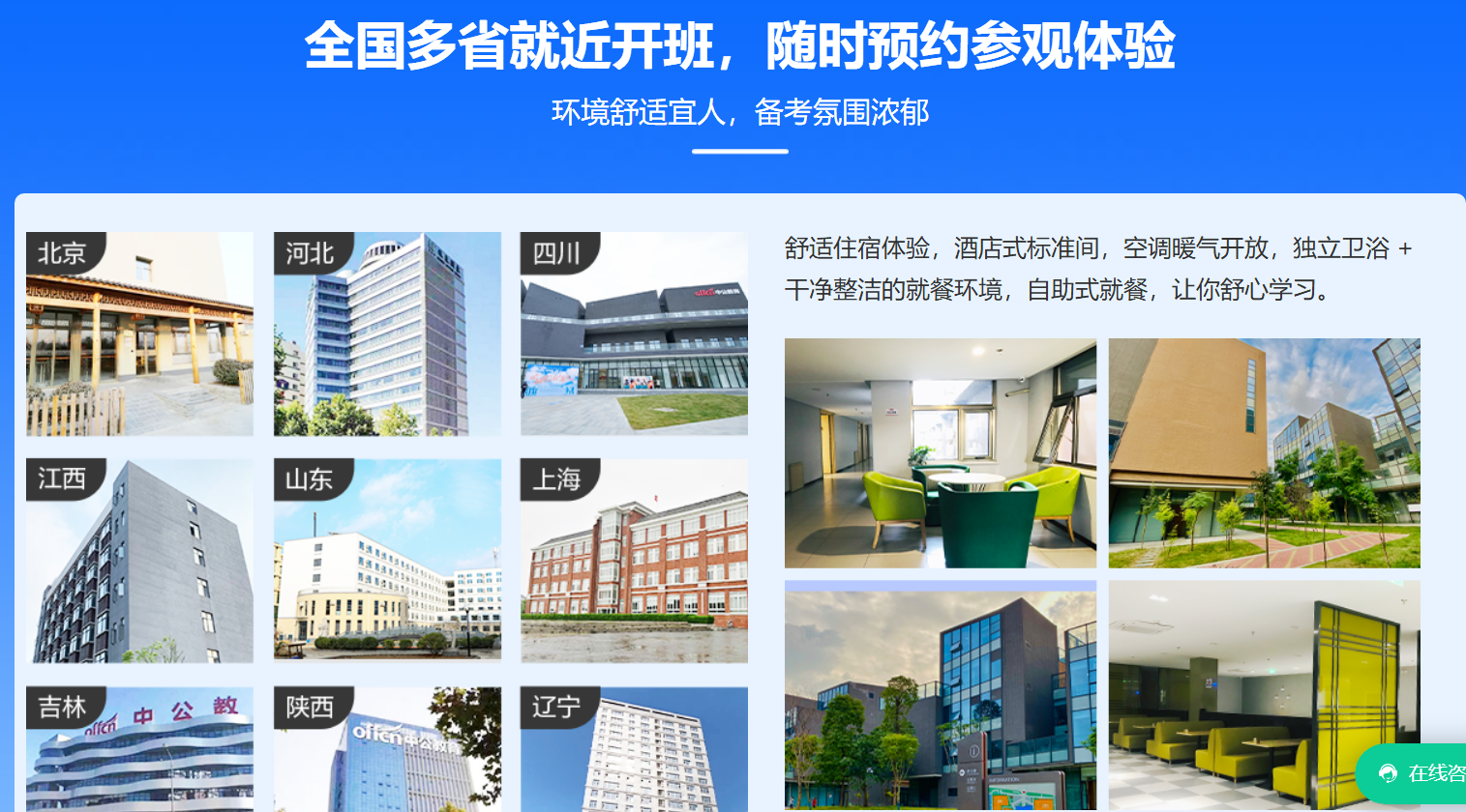 中公考研集训基地与公共空间