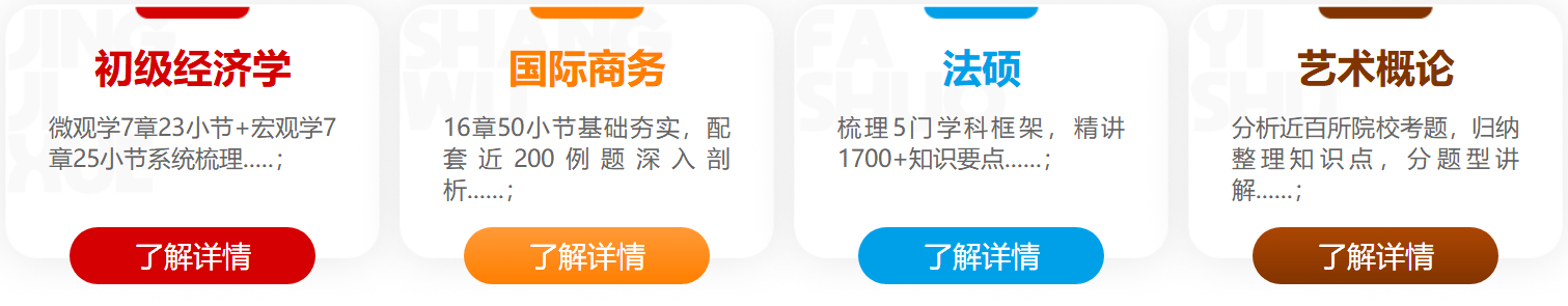 中公考研在职考研课程