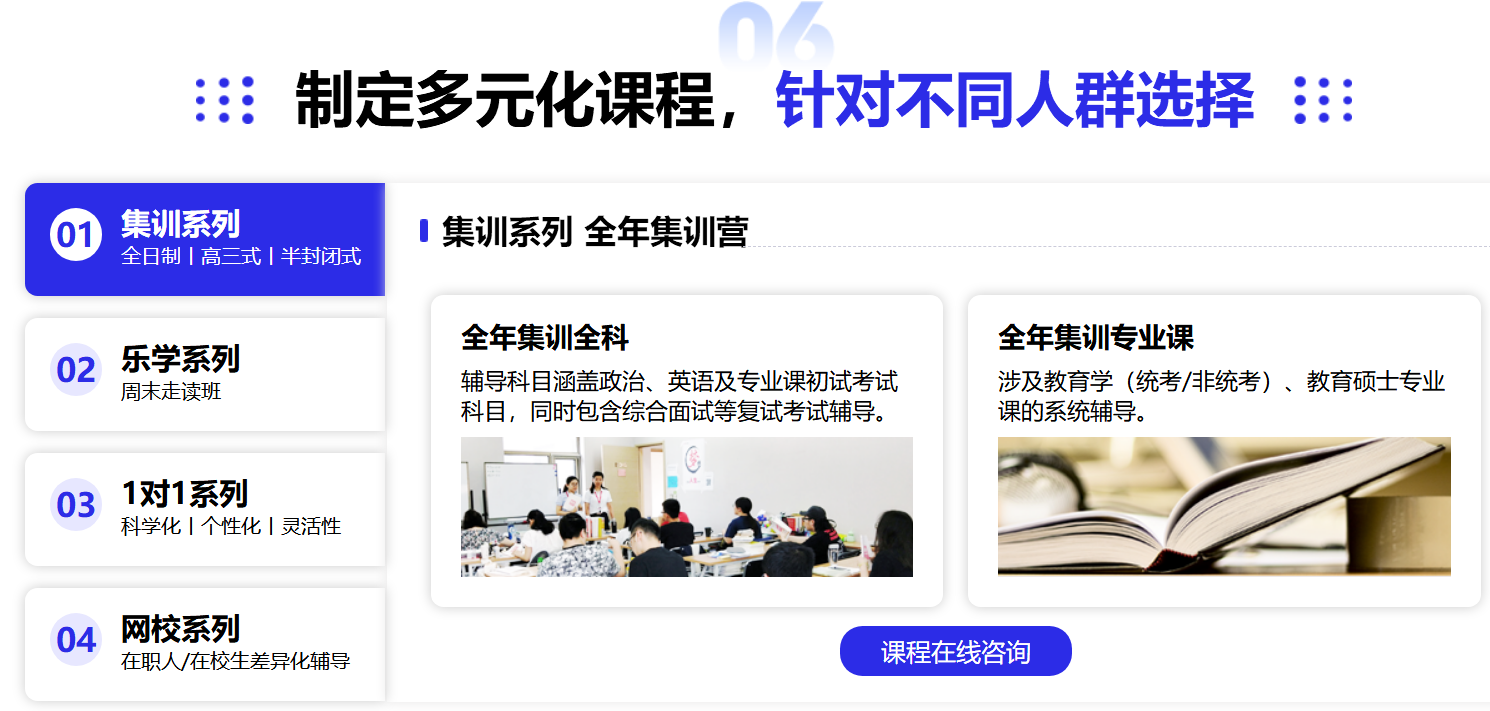 中公考研教育硕士定向辅导