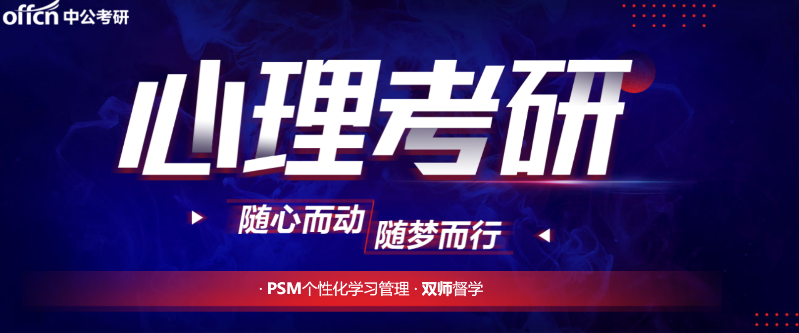 中公考研心理学考研课程