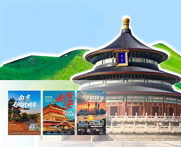 北京少年行研学营