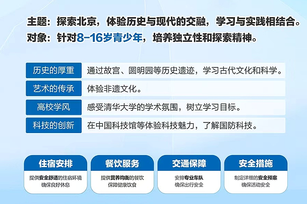 北京少年行研学营