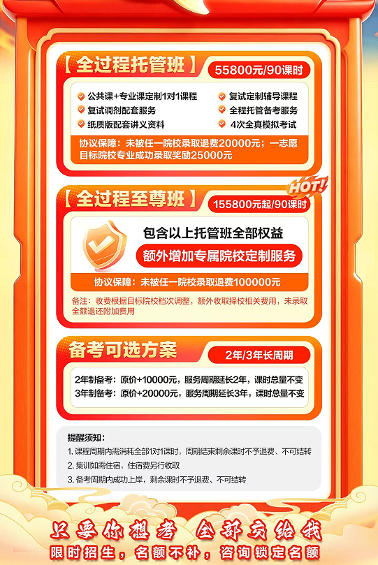 中公考研VIP1对1全过程托管班