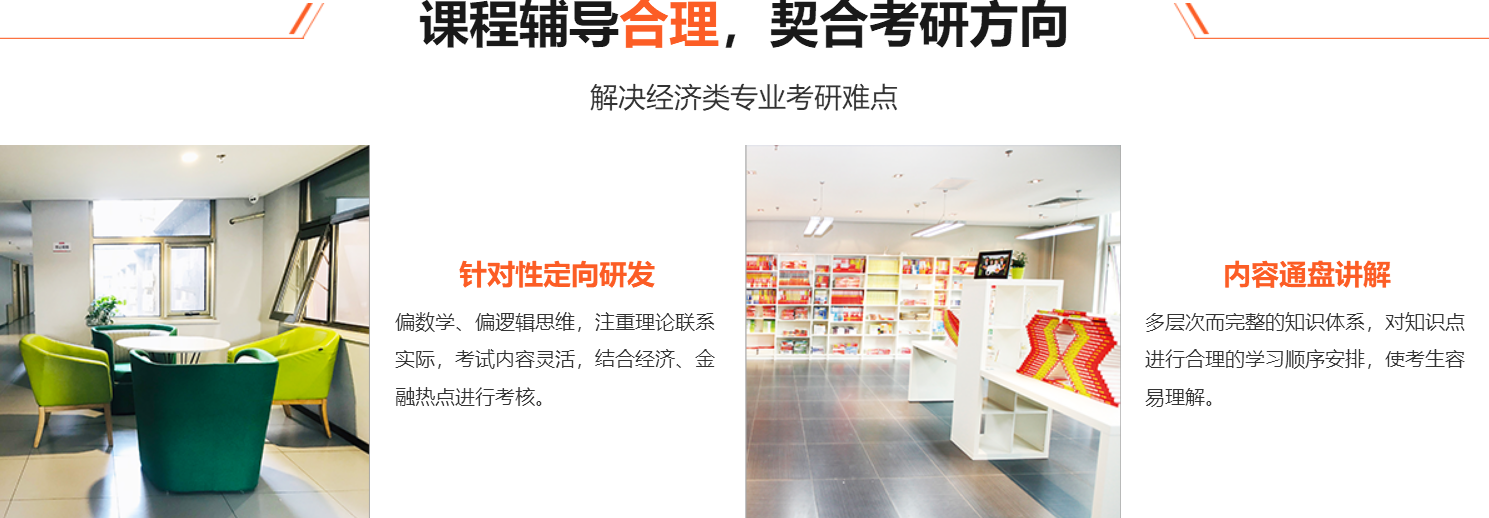 中公考研经济学考研课程