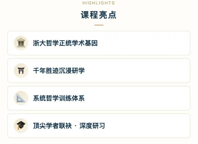 浙江大学大道心源—中国禅学与人生智慧研修班课程资料