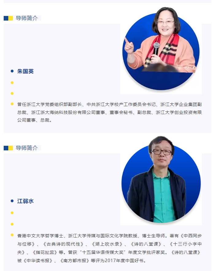 浙江大学文化产业人才高级研修班课程资料