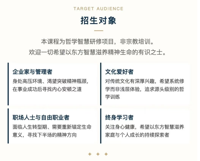 浙江大学大道心源—中国禅学与人生智慧研修班课程资料