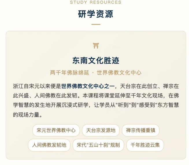 浙江大学大道心源—中国禅学与人生智慧研修班课程资料