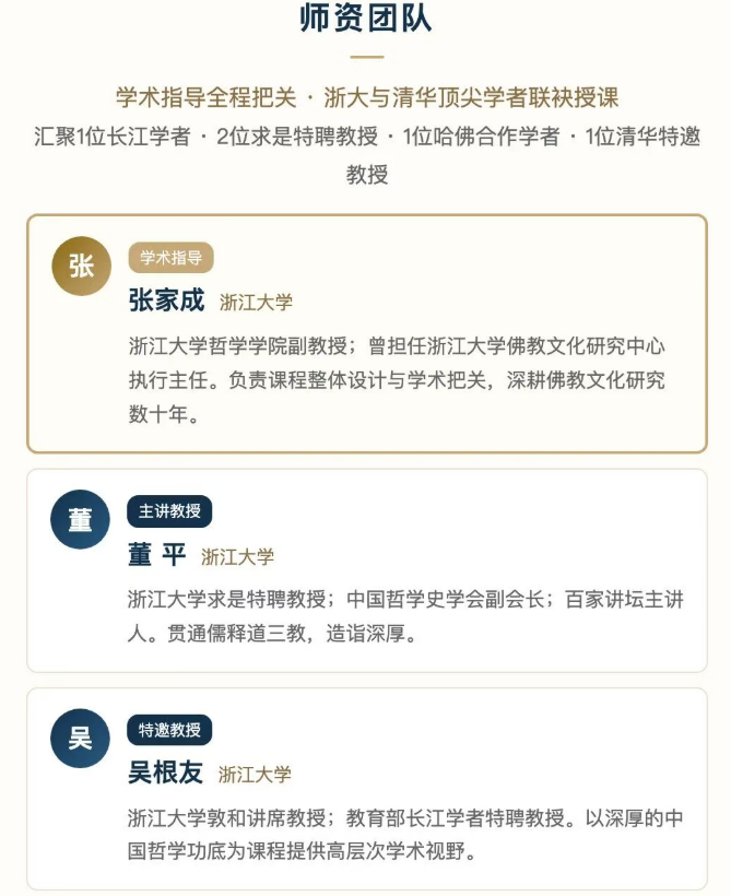 浙江大学大道心源—中国禅学与人生智慧研修班课程资料