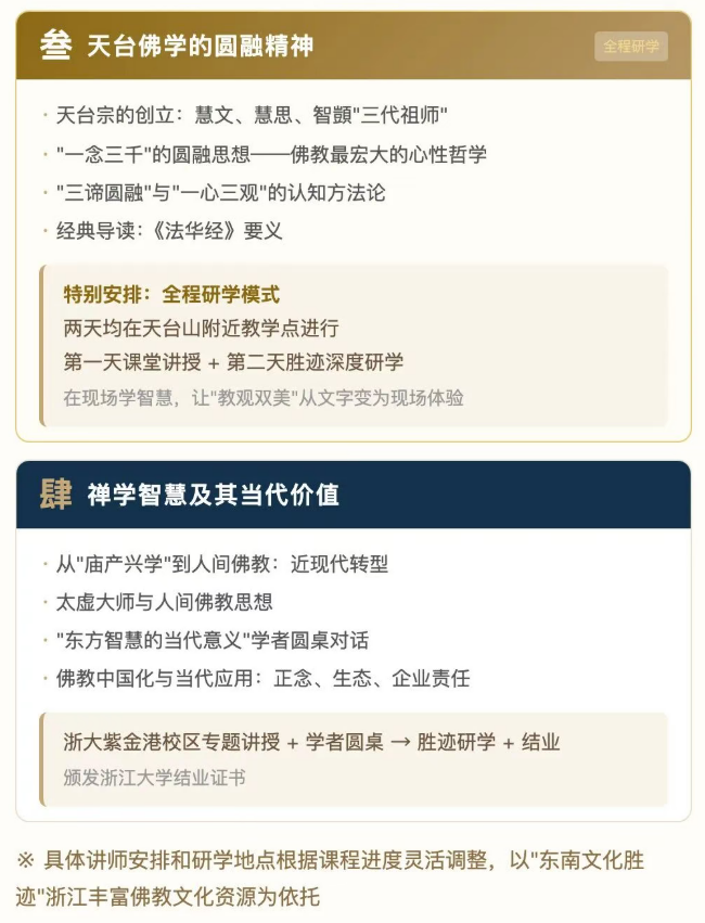 浙江大学大道心源—中国禅学与人生智慧研修班课程资料