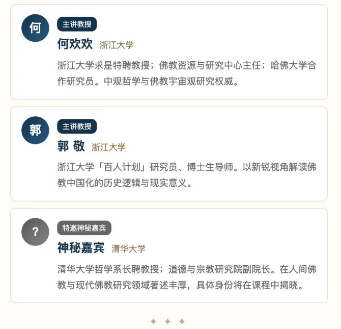 浙江大学大道心源—中国禅学与人生智慧研修班课程资料